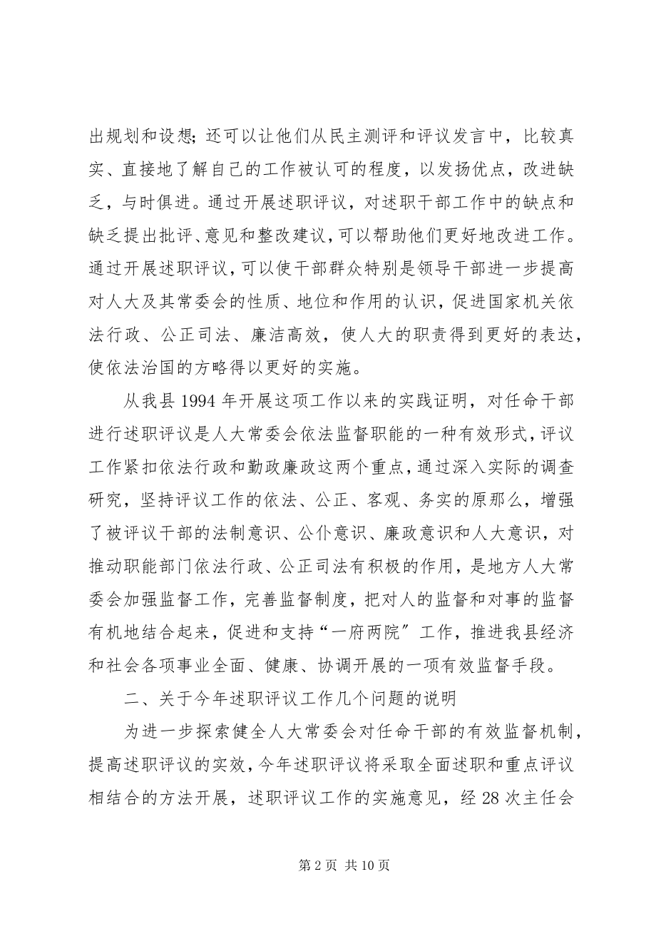 2023年人大主任述职动员大会精彩讲话.docx_第2页