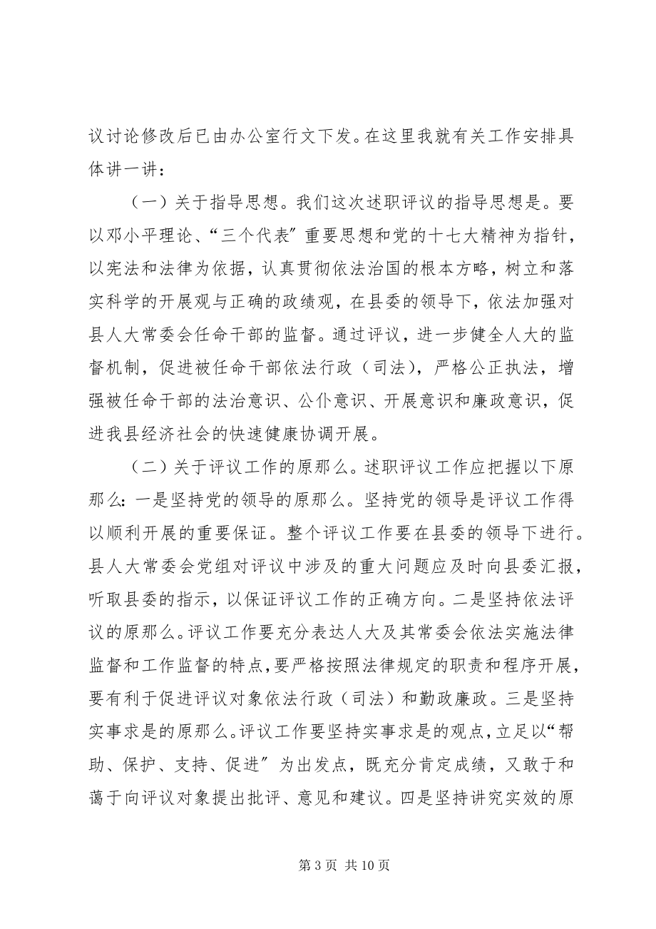 2023年人大主任述职动员大会精彩讲话.docx_第3页