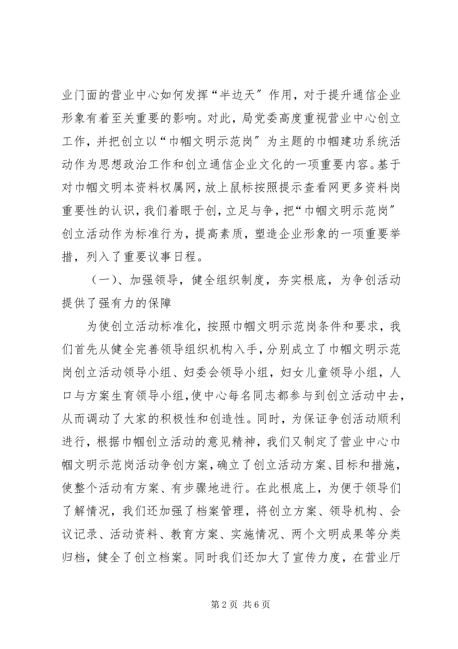 2023年县通信分公司巾帼建功岗材料.docx_第2页