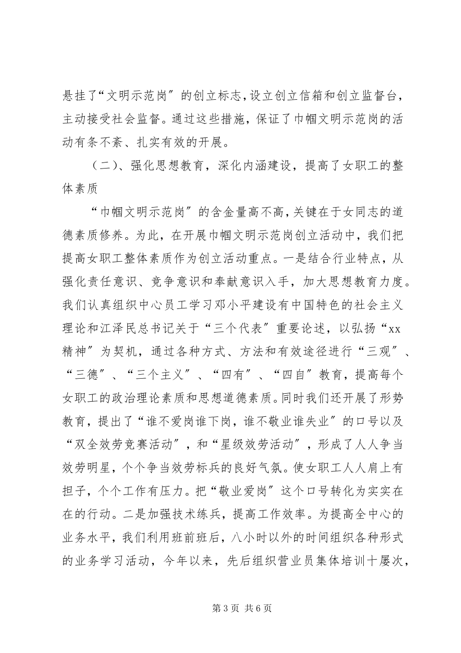 2023年县通信分公司巾帼建功岗材料.docx_第3页