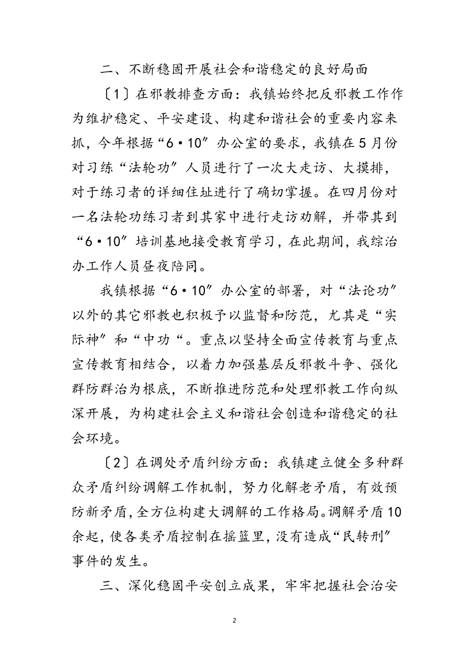 2023年上半年镇社会综治工作总结范文.doc_第2页