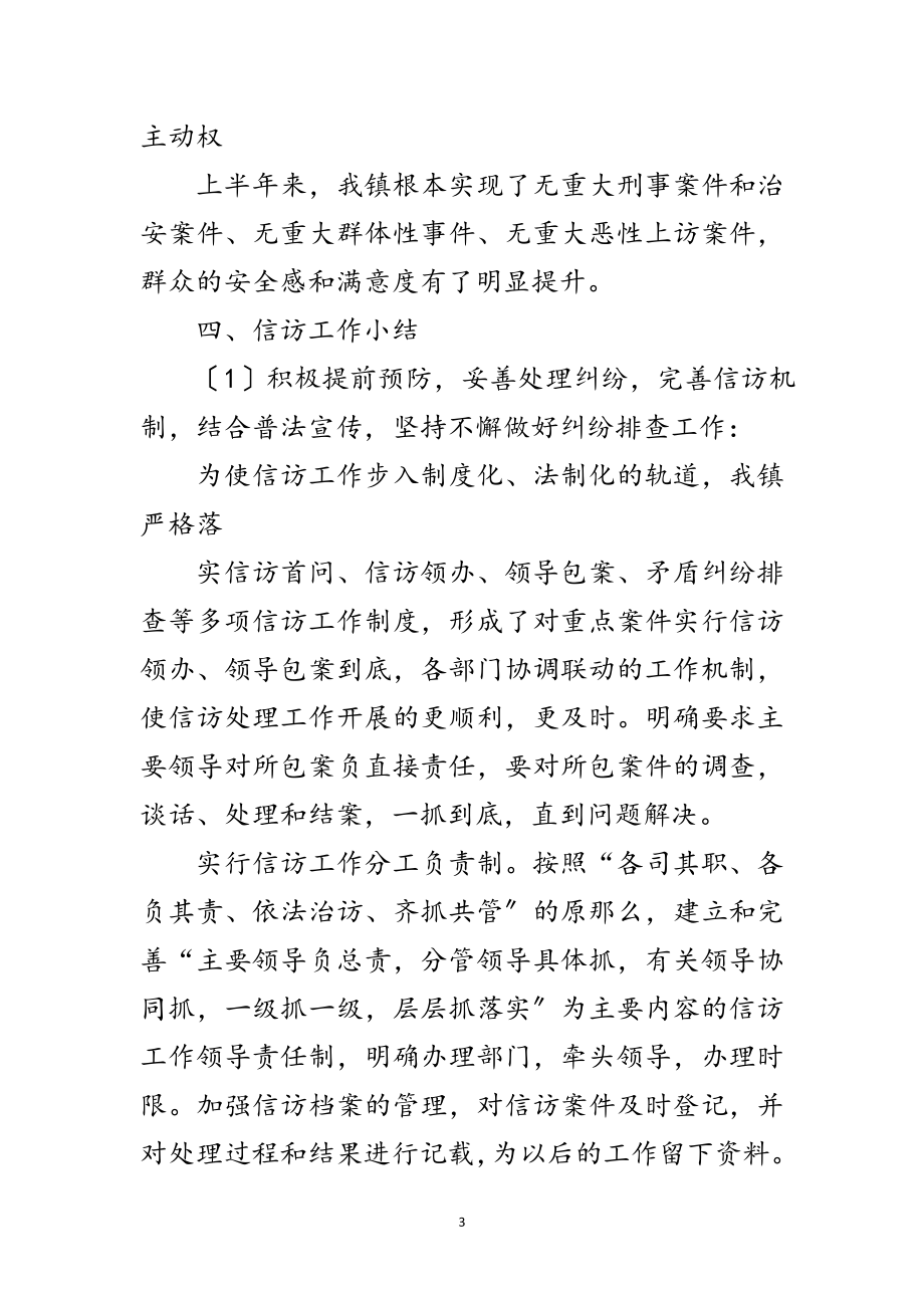 2023年上半年镇社会综治工作总结范文.doc_第3页