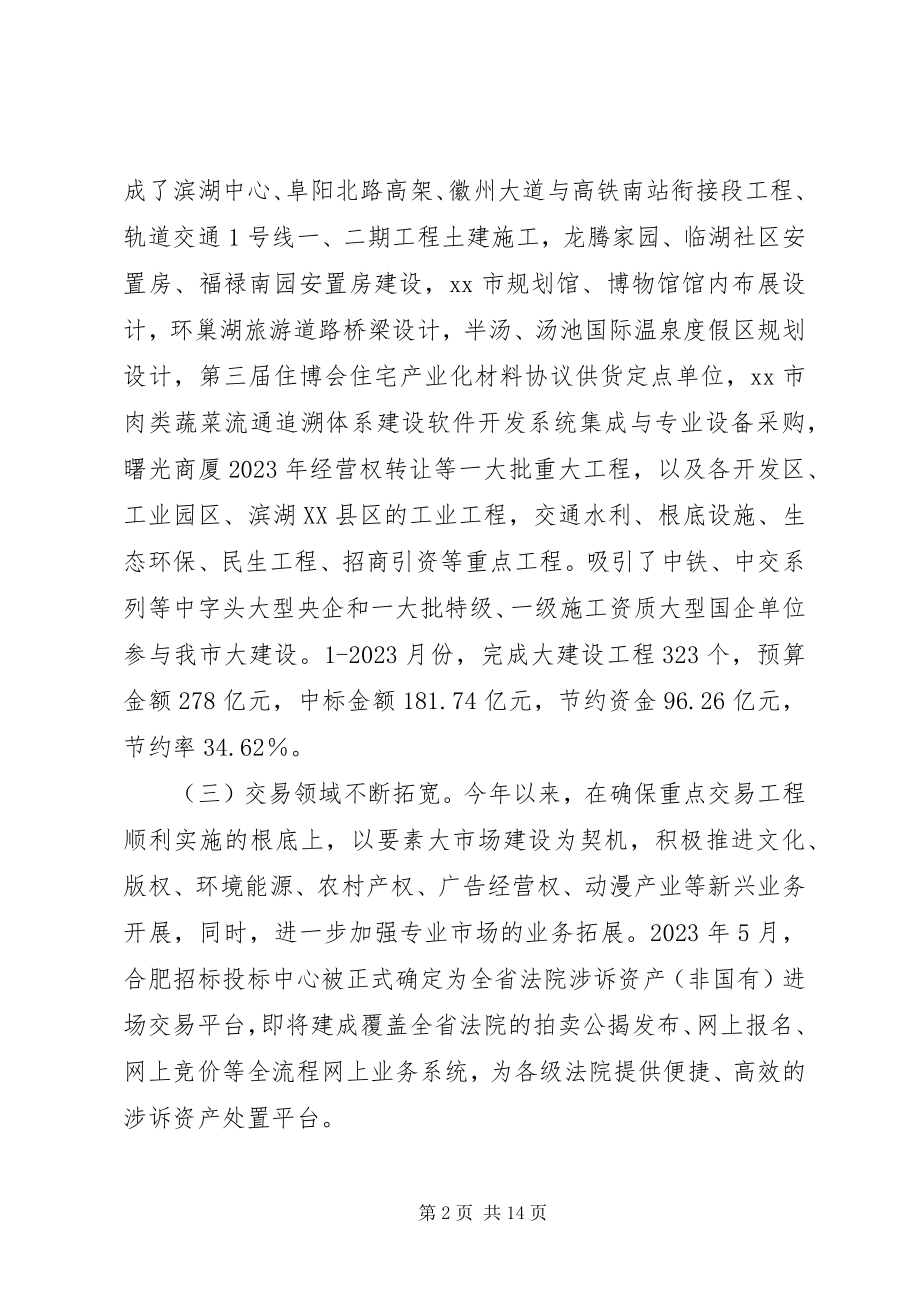 2023年市招商管理局工作报告.docx_第2页