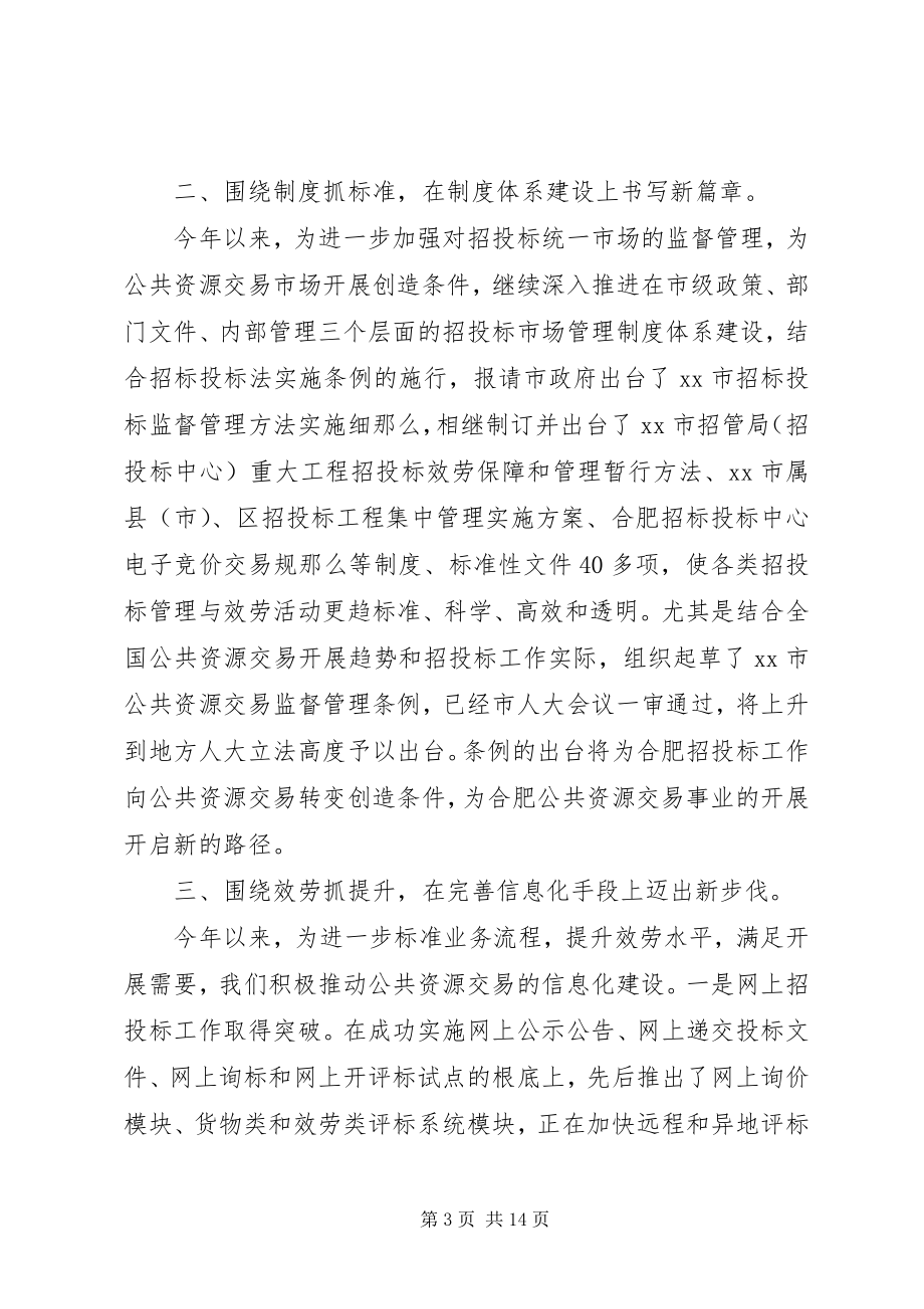 2023年市招商管理局工作报告.docx_第3页