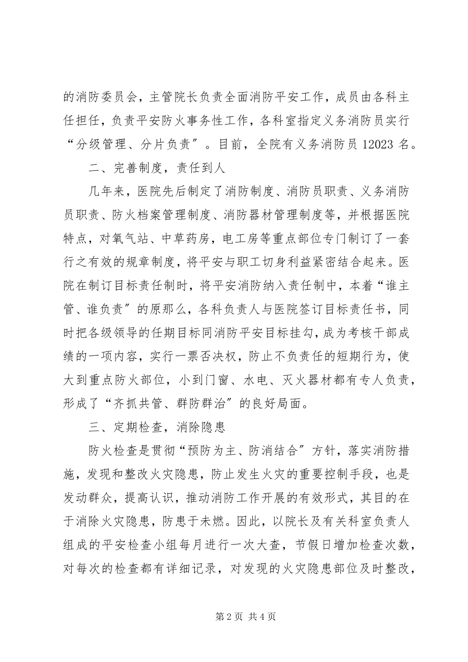 2023年XX省XX医院消防工作总结新编.docx_第2页