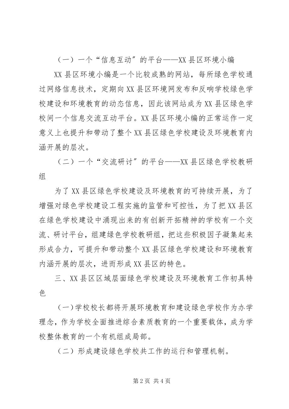 2023年学校建设工作经验总结.docx_第2页