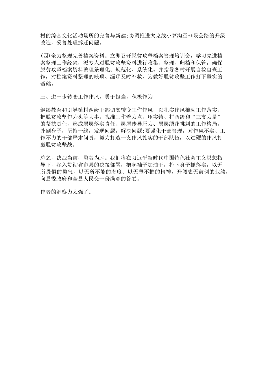 2023年乡镇脱贫攻坚表态发言材料.doc_第2页