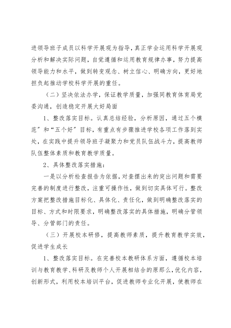 2023年创先争优学习实践活动整改措施.docx_第2页