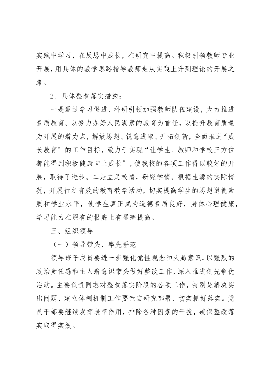 2023年创先争优学习实践活动整改措施.docx_第3页