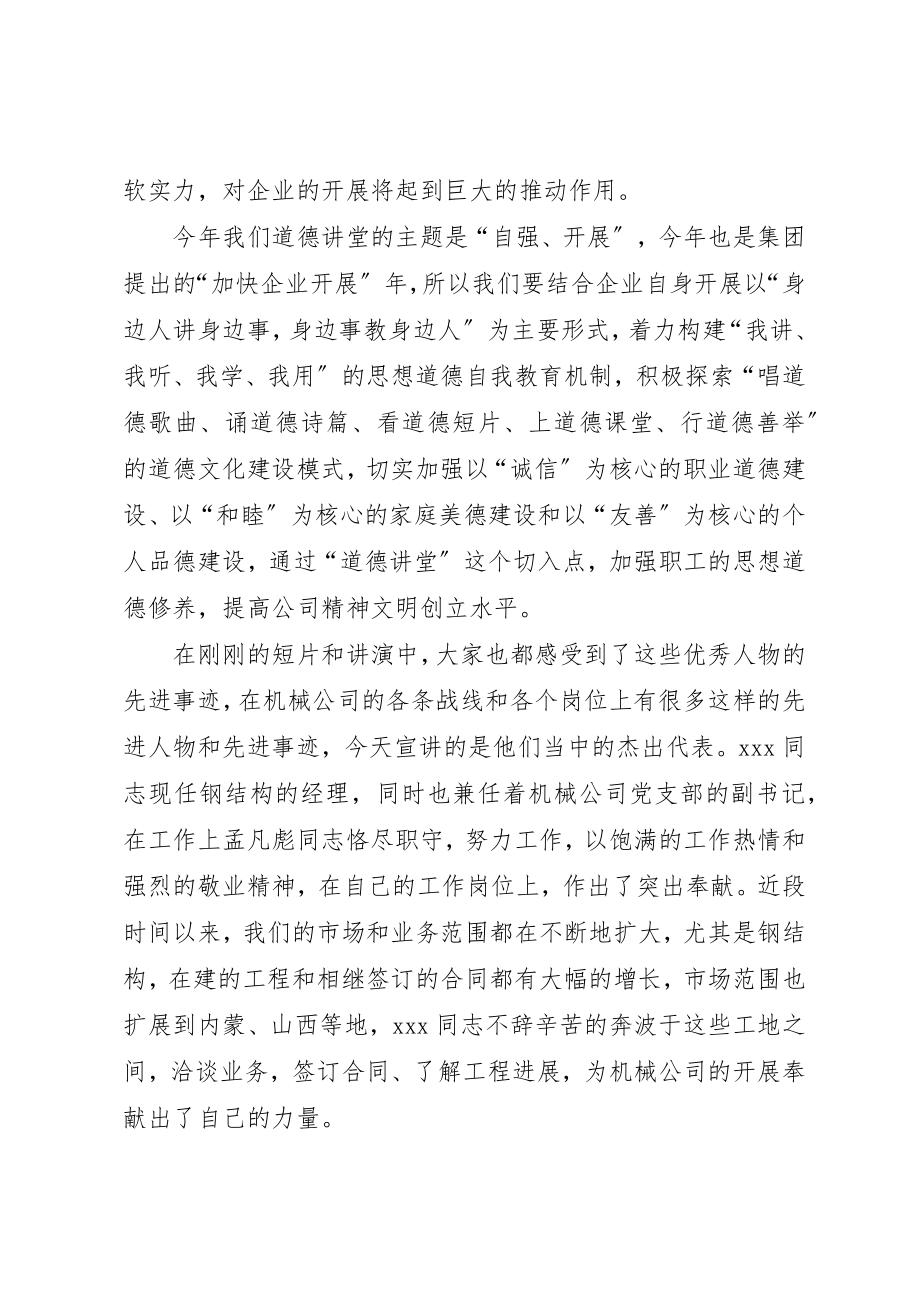 2023年道德讲堂领导致辞稿新编.docx_第2页