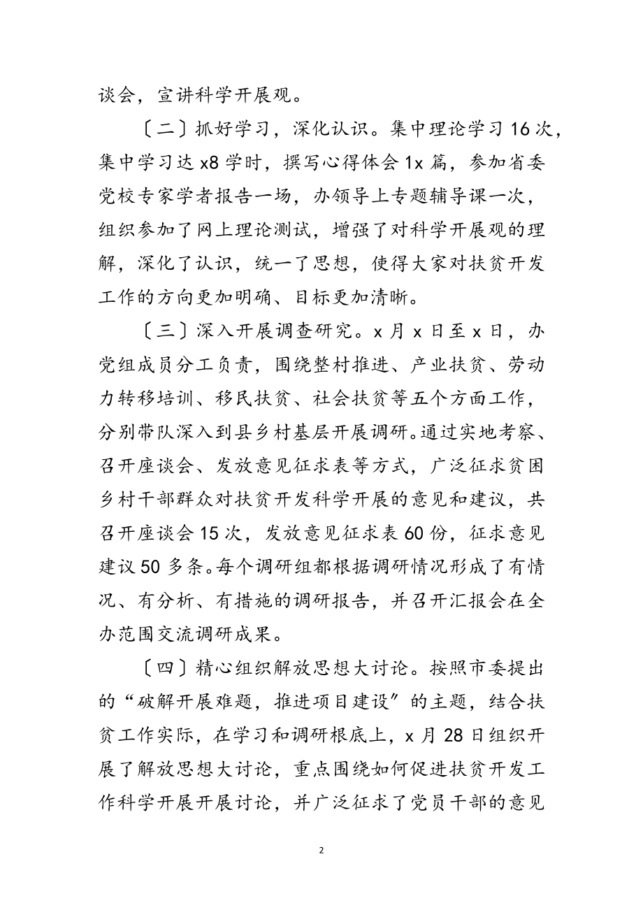 2023年老建办学习实践科学发展观动员讲话范文.doc_第2页