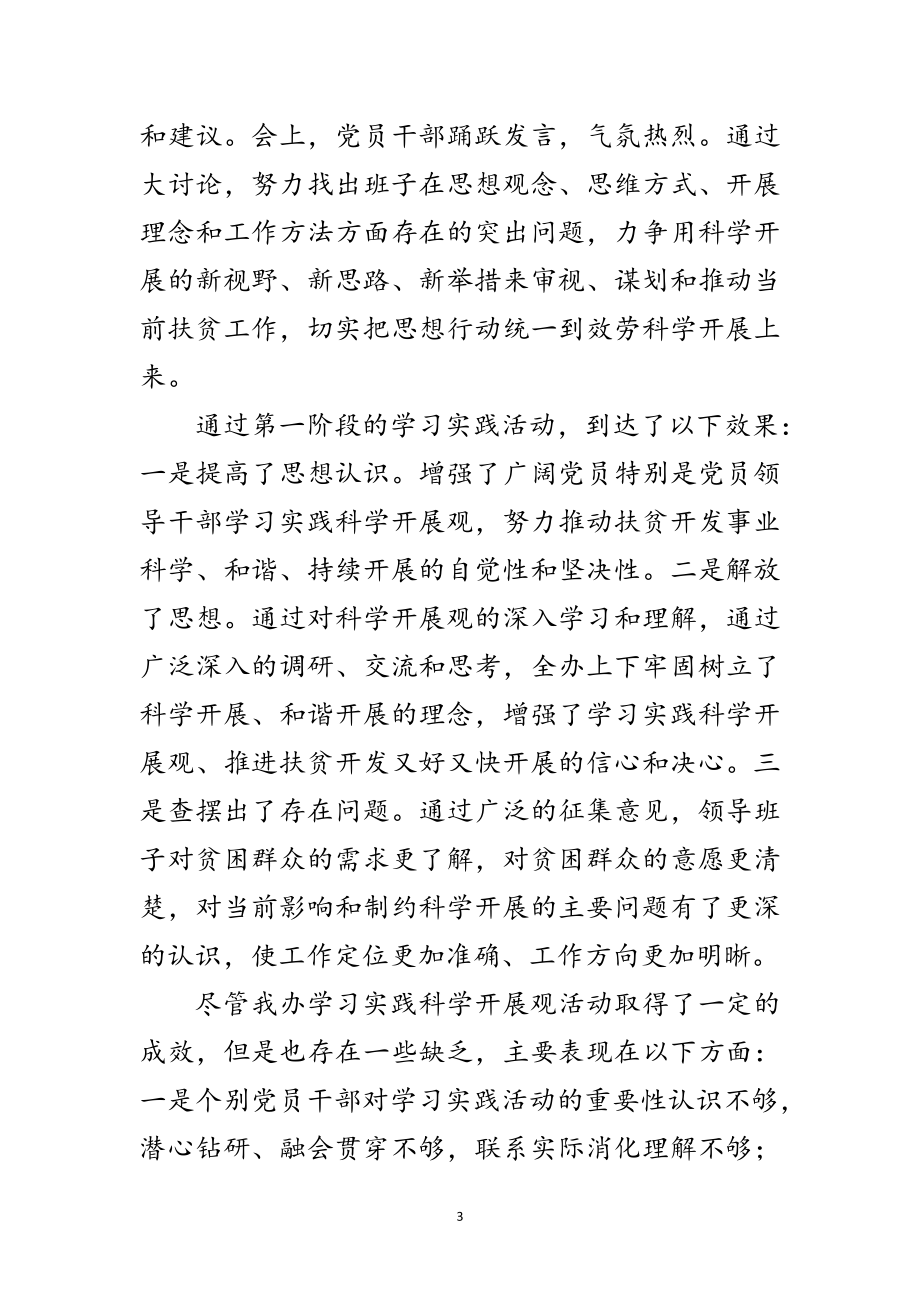 2023年老建办学习实践科学发展观动员讲话范文.doc_第3页