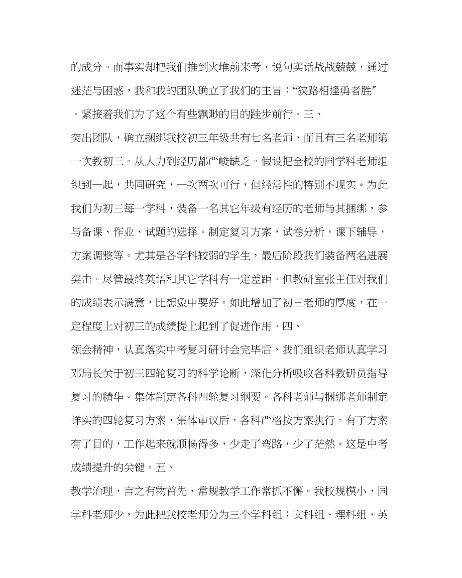 2023年教导处范文中考考后总结反思.docx_第2页