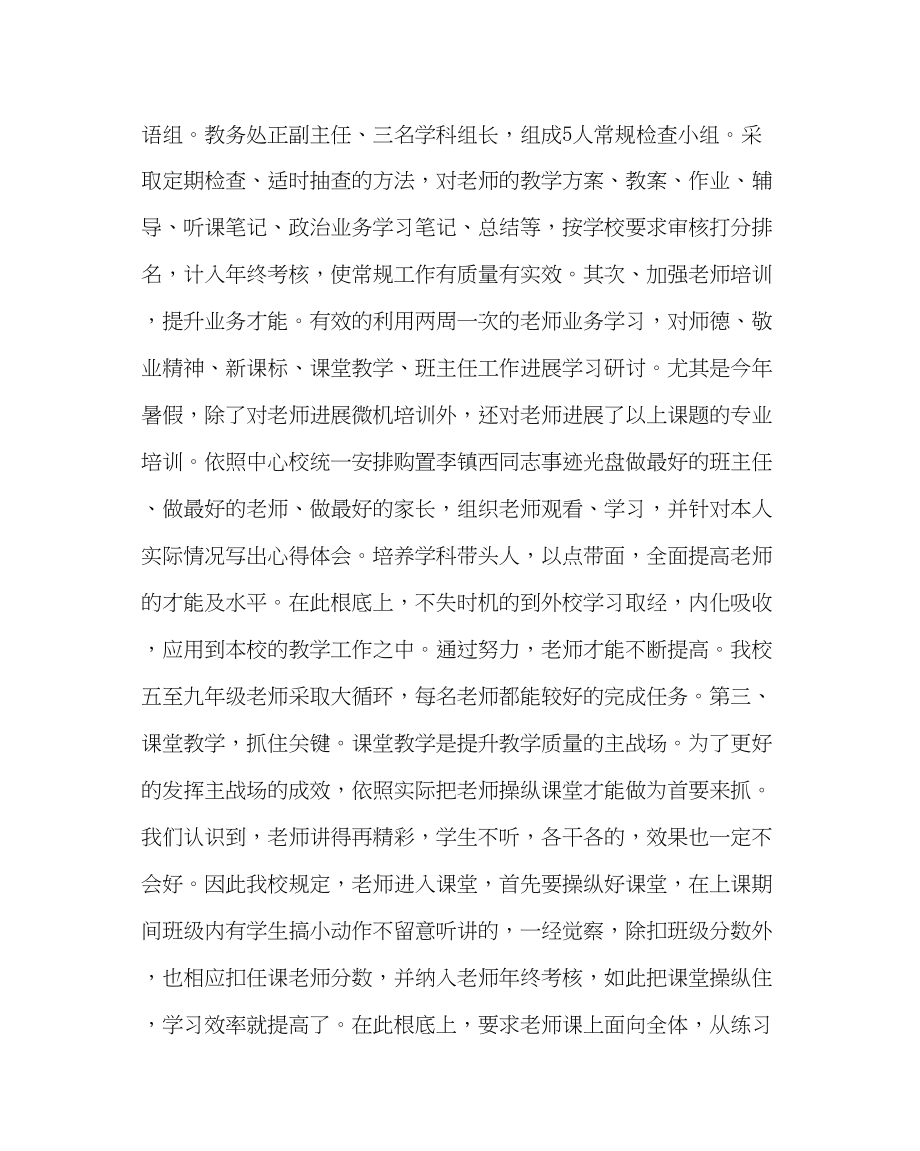 2023年教导处范文中考考后总结反思.docx_第3页