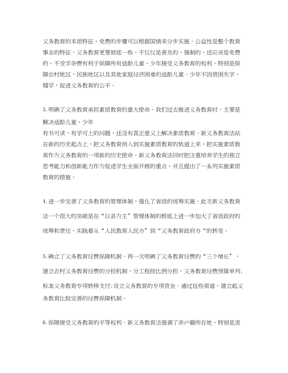 2023年教师学习教师法心得.docx_第2页