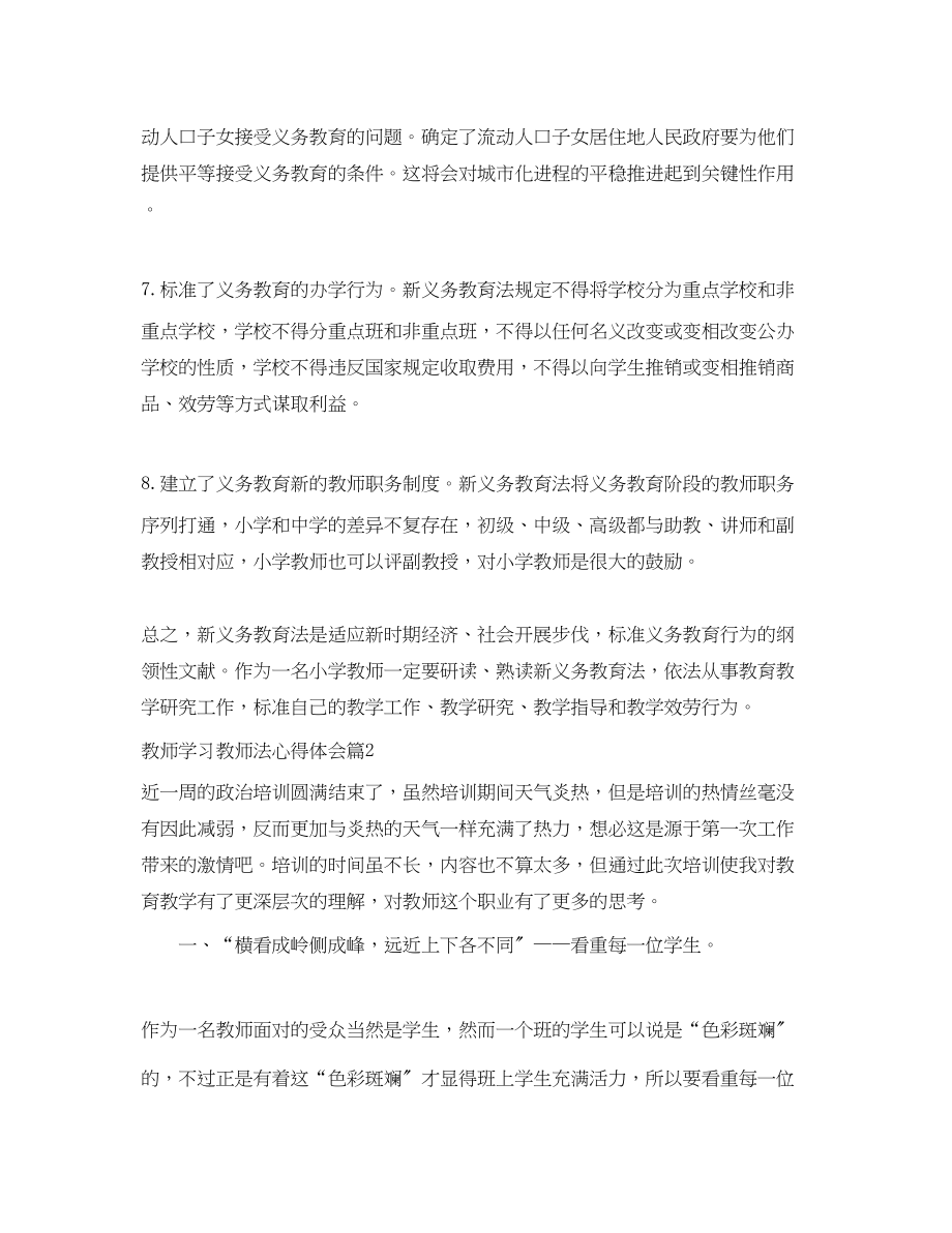 2023年教师学习教师法心得.docx_第3页