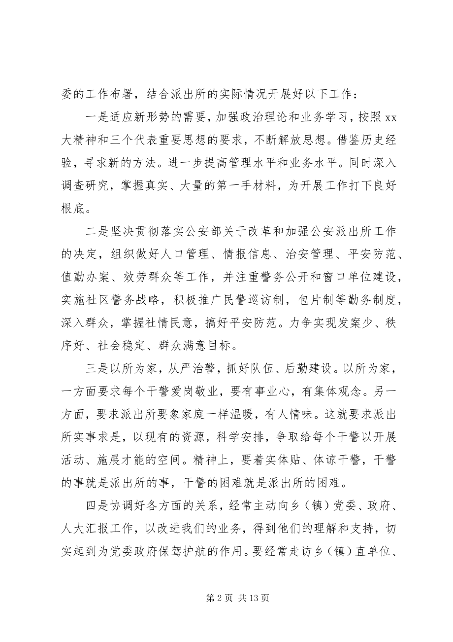 2023年派出所长的评议总结.docx_第2页