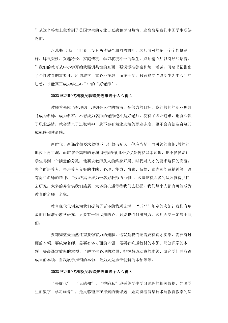 2023年学习时代楷模吴蓉瑾先进事迹个人心得500字.docx_第2页