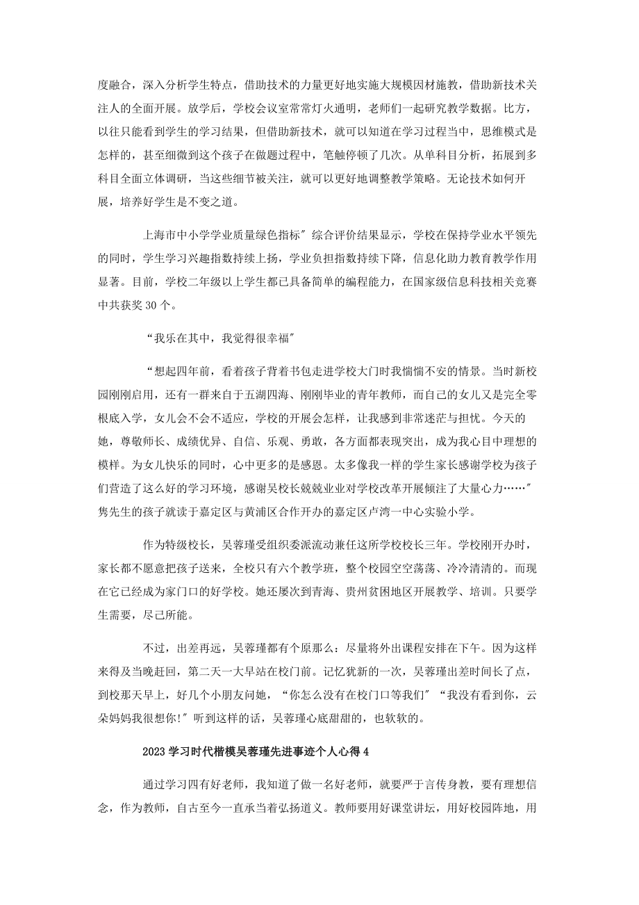 2023年学习时代楷模吴蓉瑾先进事迹个人心得500字.docx_第3页