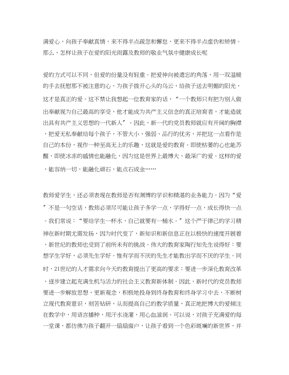 2023年人民教师入党思想汇报.docx_第2页