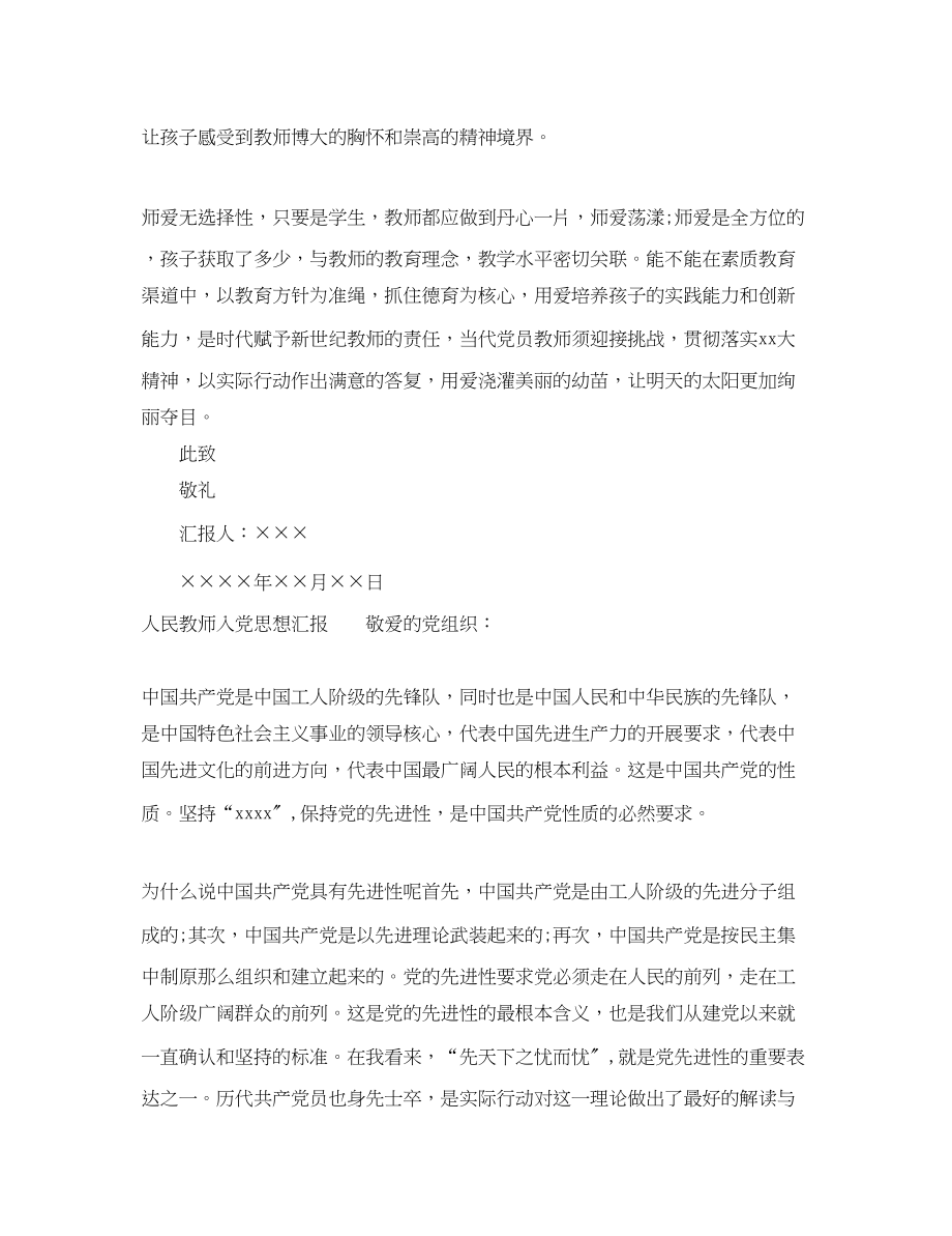 2023年人民教师入党思想汇报.docx_第3页