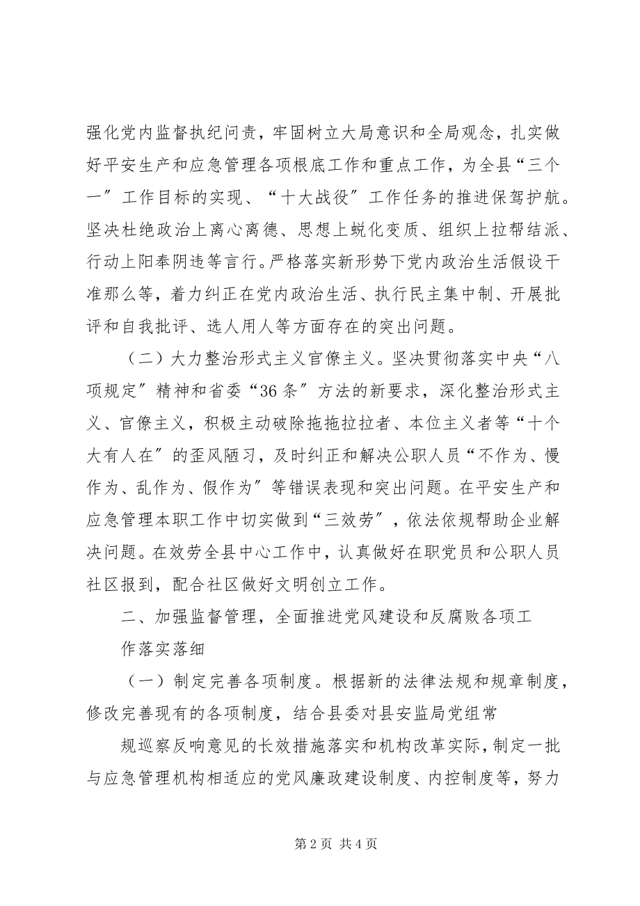 2023年应急系统年党风廉政建设和反腐败工作要点.docx_第2页