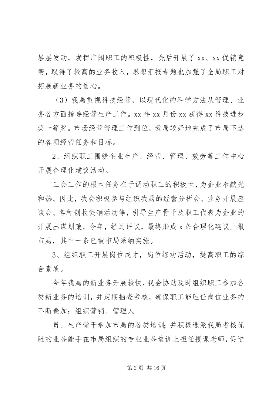 2023年工会建家活动总结.docx_第2页