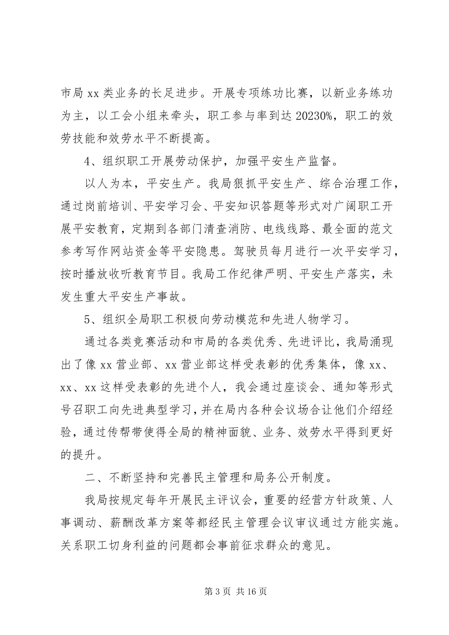 2023年工会建家活动总结.docx_第3页