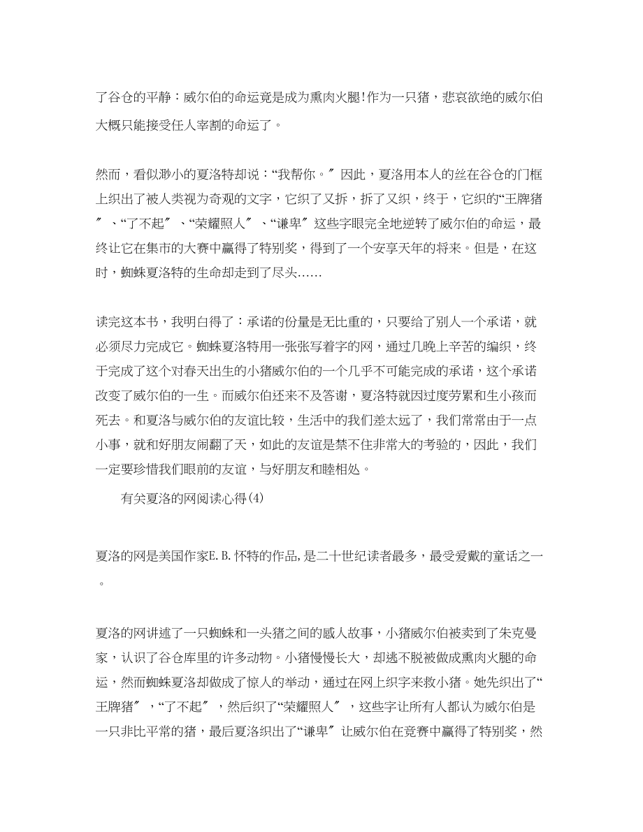 2023年有关夏洛的网阅读心得5篇.docx_第3页