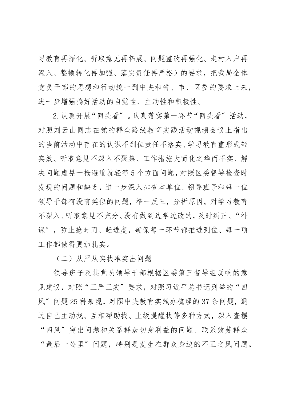 2023年党的群众路线查摆问题批评环节方案2篇新编.docx_第2页