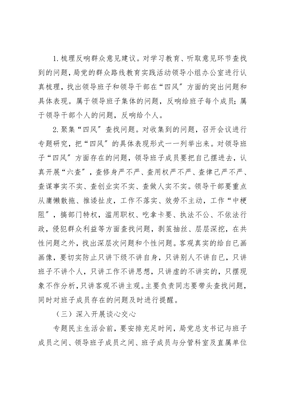 2023年党的群众路线查摆问题批评环节方案2篇新编.docx_第3页