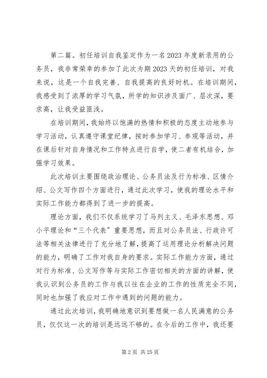 2023年公务员初任培训学员自我鉴定.docx_第2页