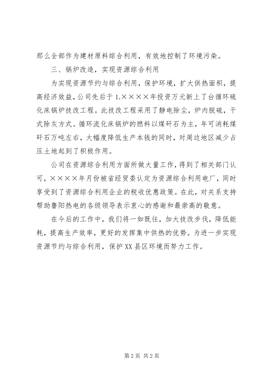 2023年某某公司资源综合利用汇报材料.docx_第2页