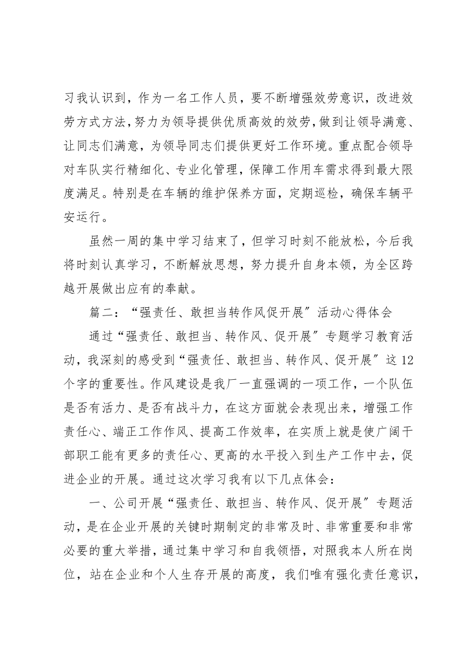 2023年促跨越发展心得总结.docx_第2页