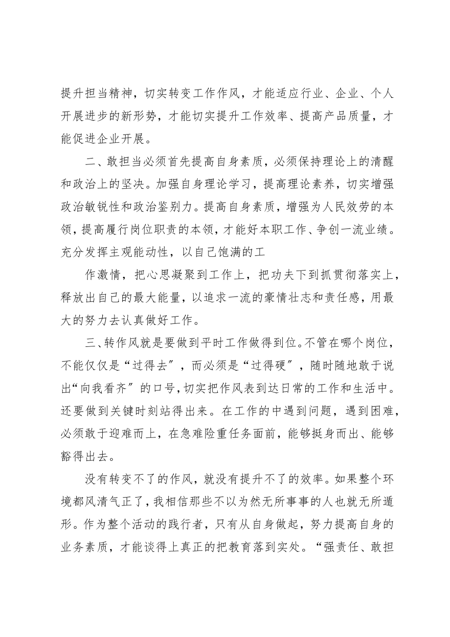 2023年促跨越发展心得总结.docx_第3页