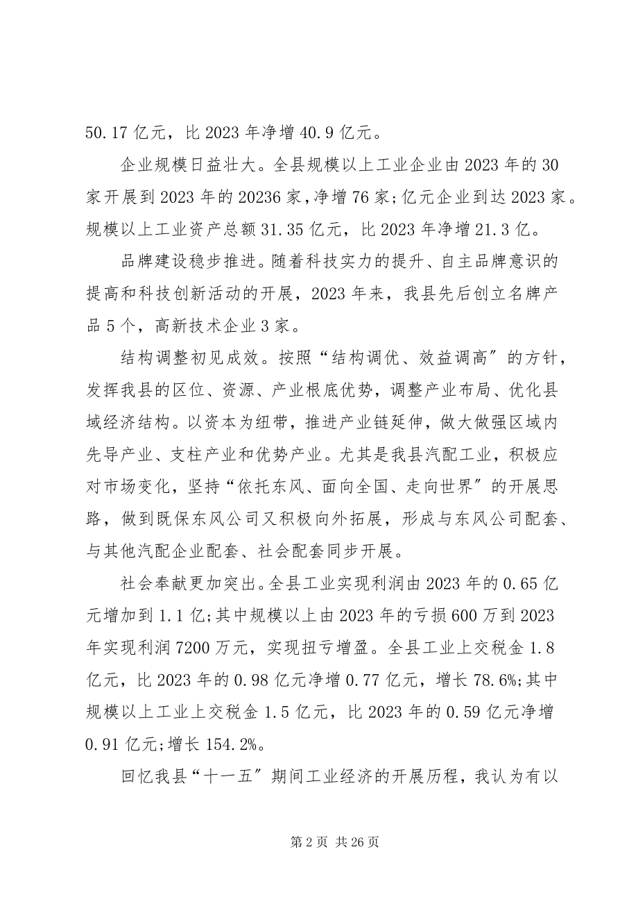 2023年全县工业经济和安全生产工作会议讲话.docx_第2页