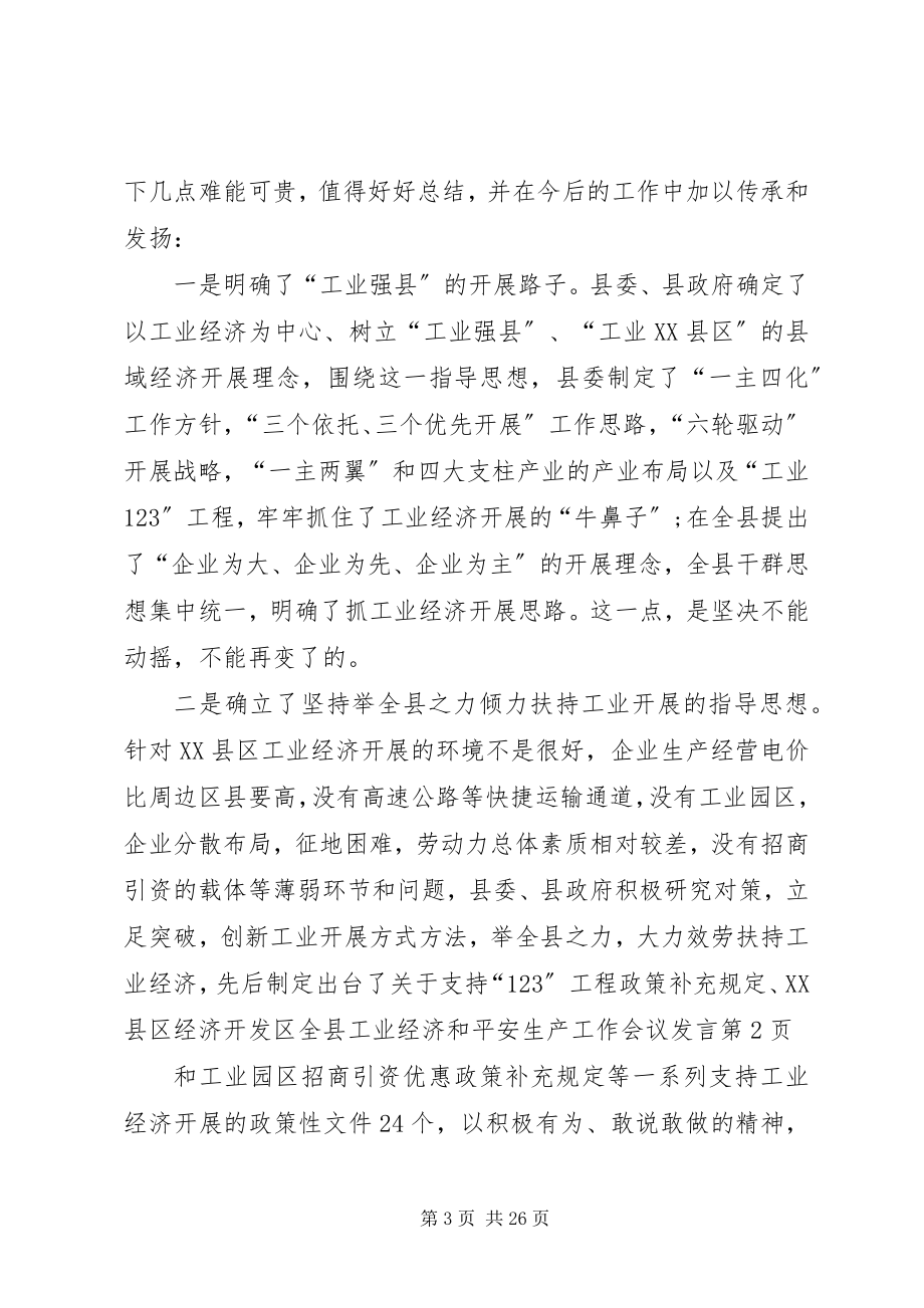 2023年全县工业经济和安全生产工作会议讲话.docx_第3页