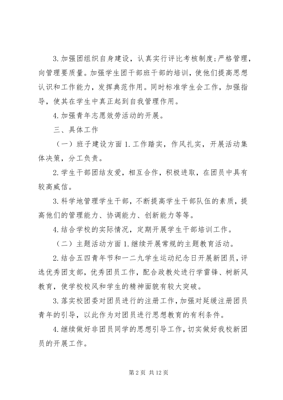 2023年高中团委工作计划.docx_第2页