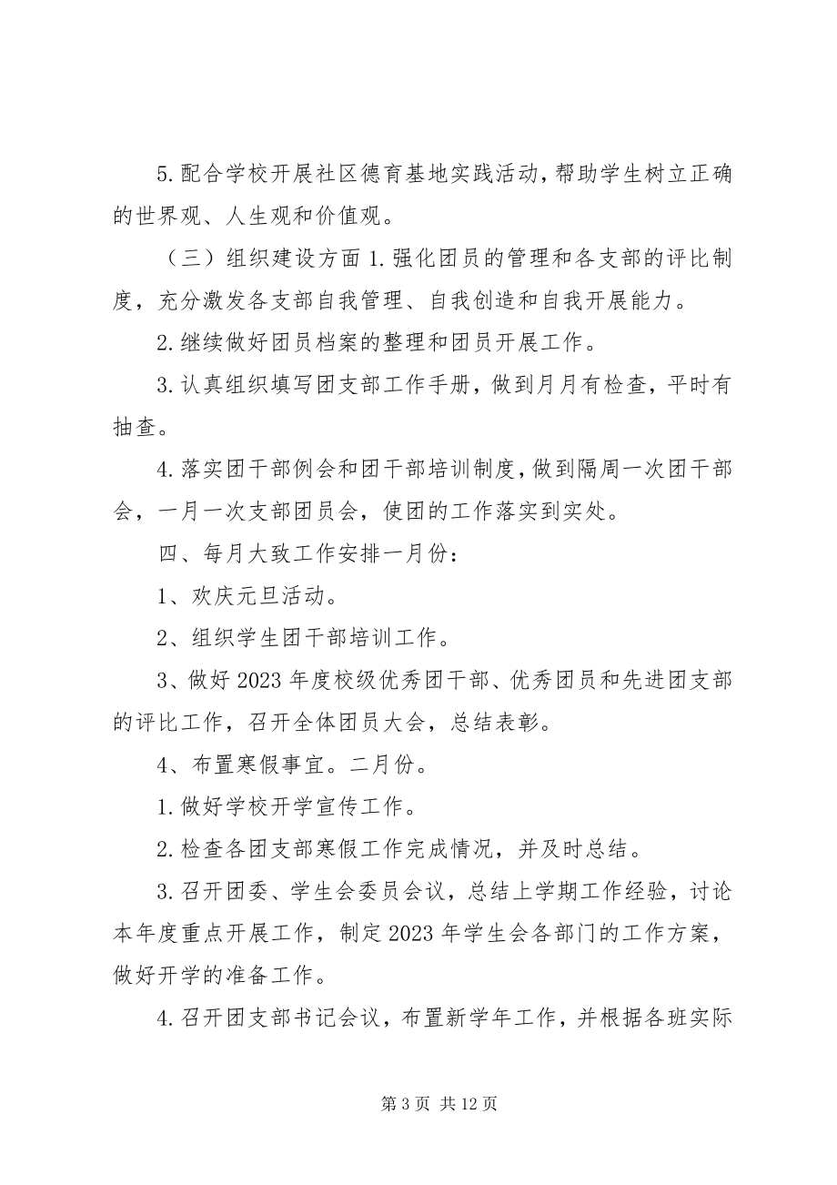 2023年高中团委工作计划.docx_第3页