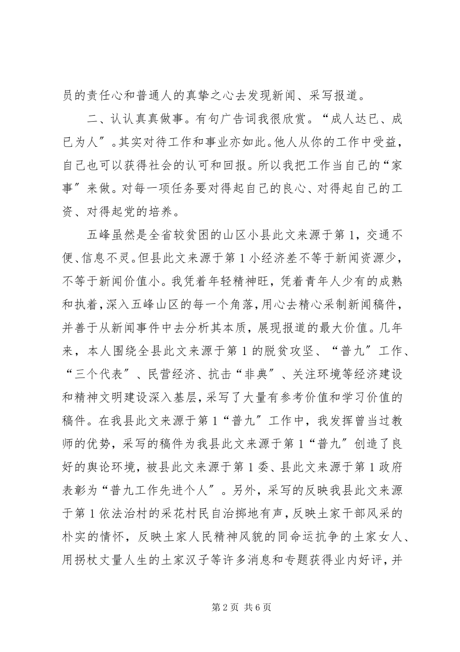 2023年广播电视局职称评定工作总结.docx_第2页