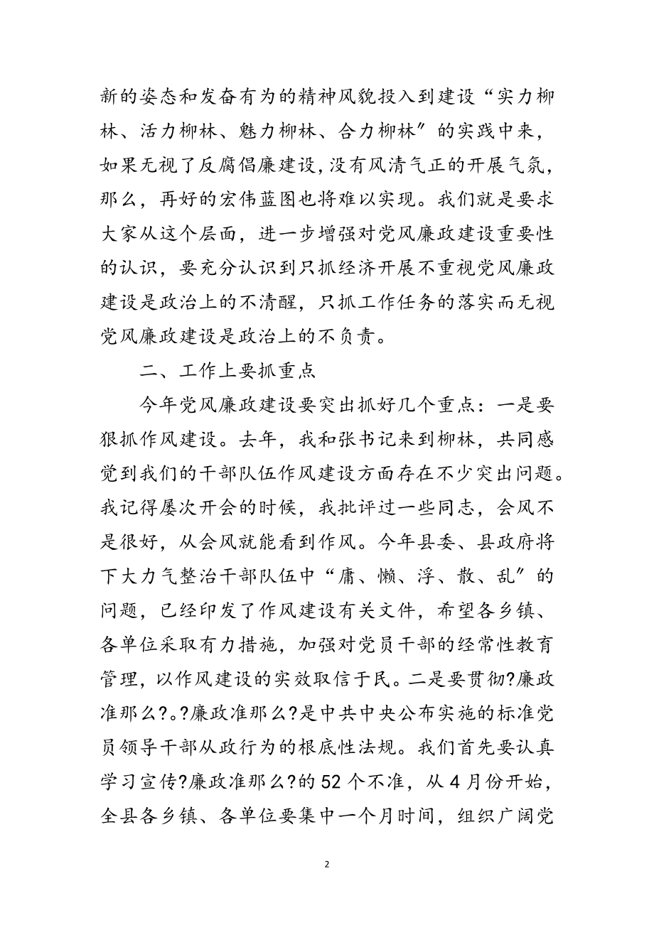 2023年县党廉建设干部大会领导讲话范文.doc_第2页