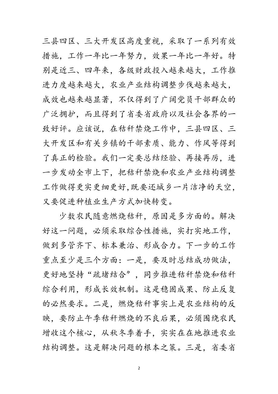 2023年市长在农业结构调整会发言范文.doc_第2页