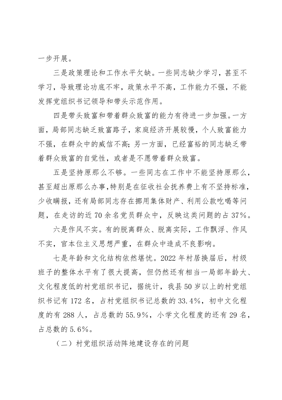 2023年党组织建设问题思考.docx_第2页