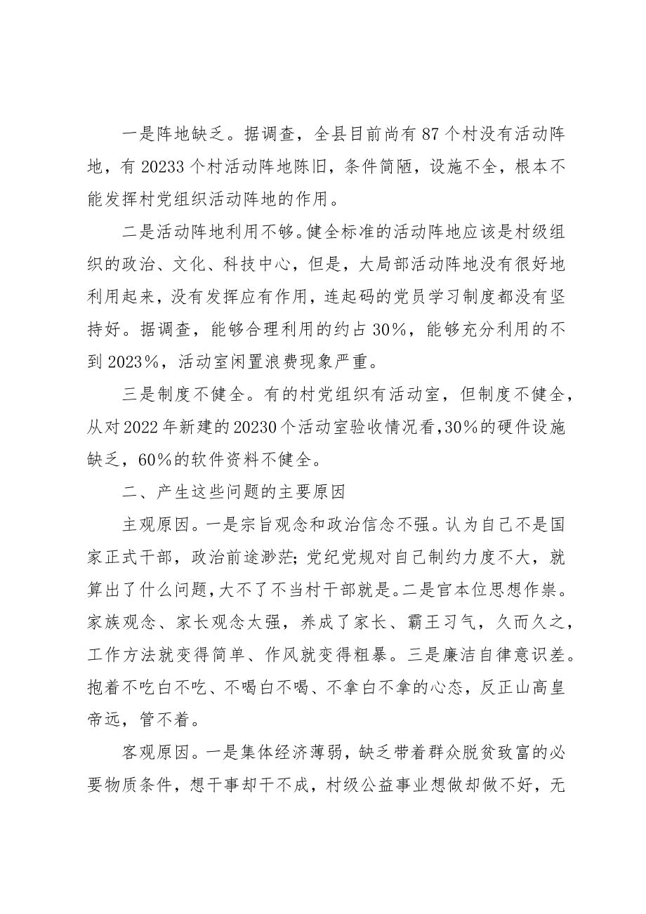 2023年党组织建设问题思考.docx_第3页