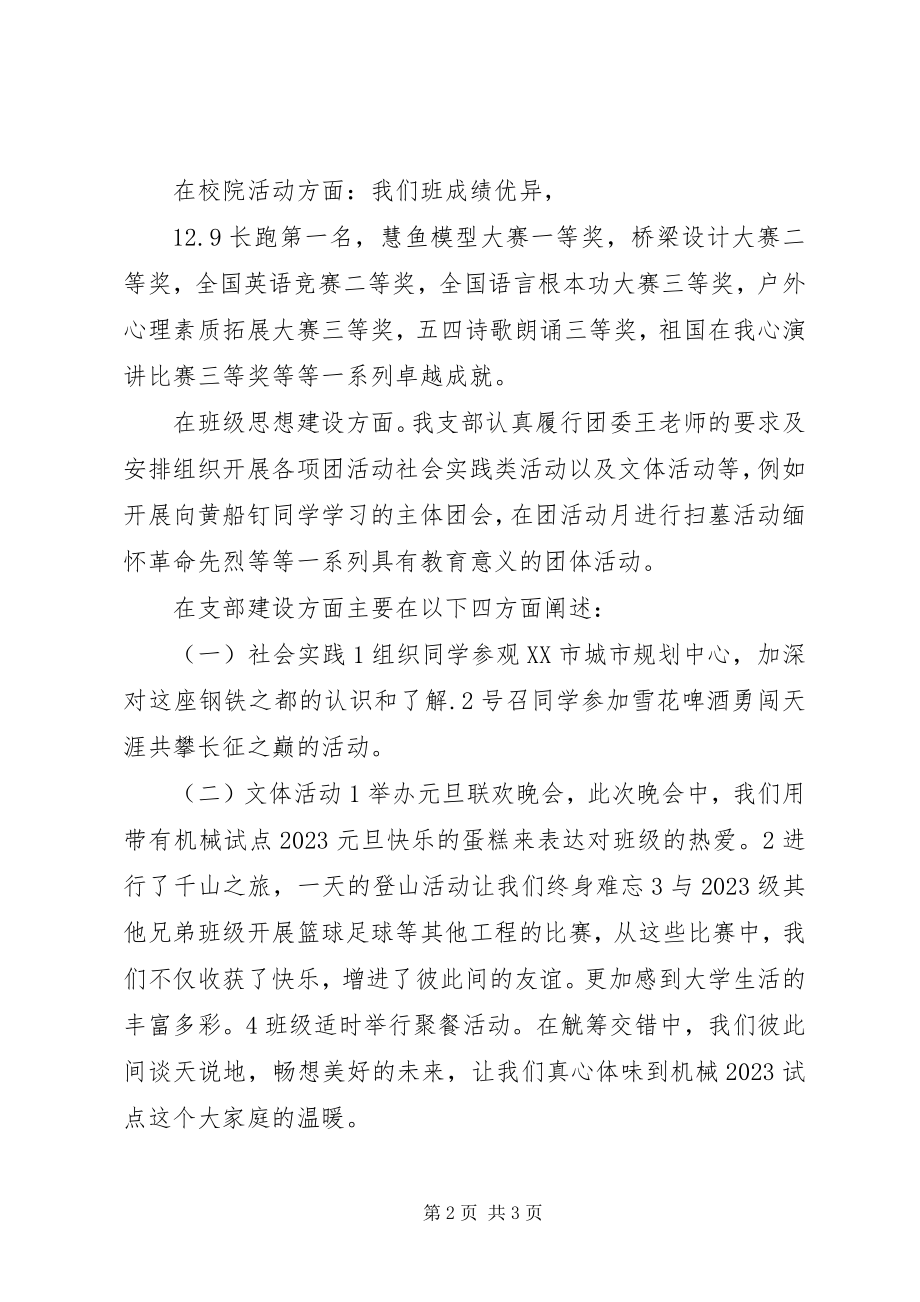 2023年优秀团支部竞选材料.docx_第2页