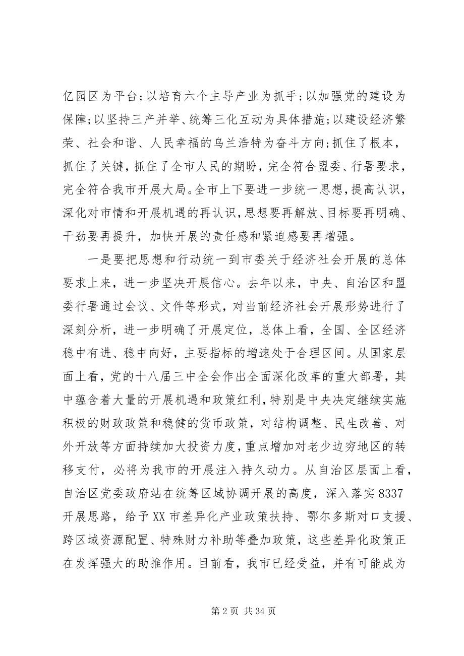 2023年扩大会议总结致辞.docx_第2页