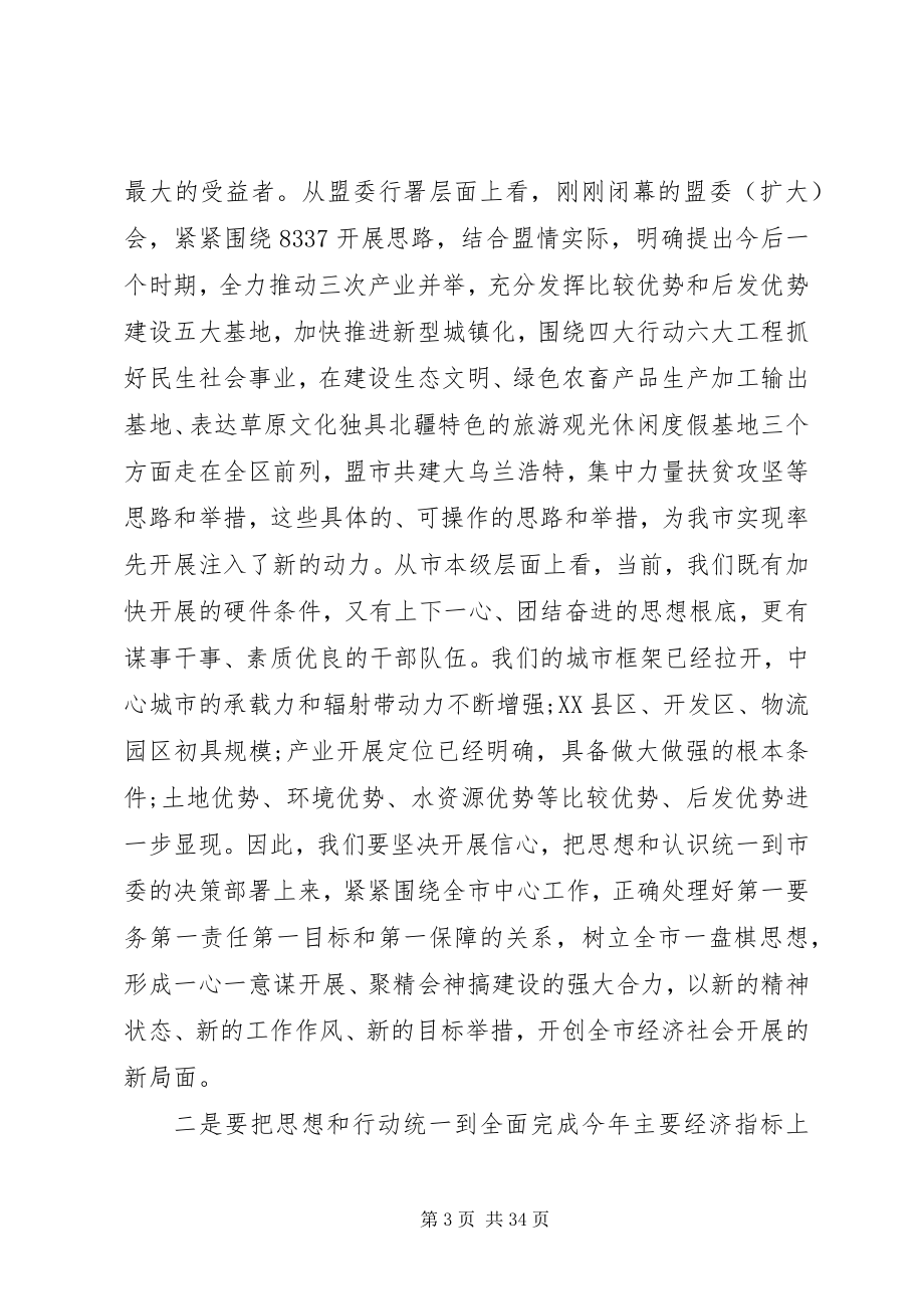 2023年扩大会议总结致辞.docx_第3页