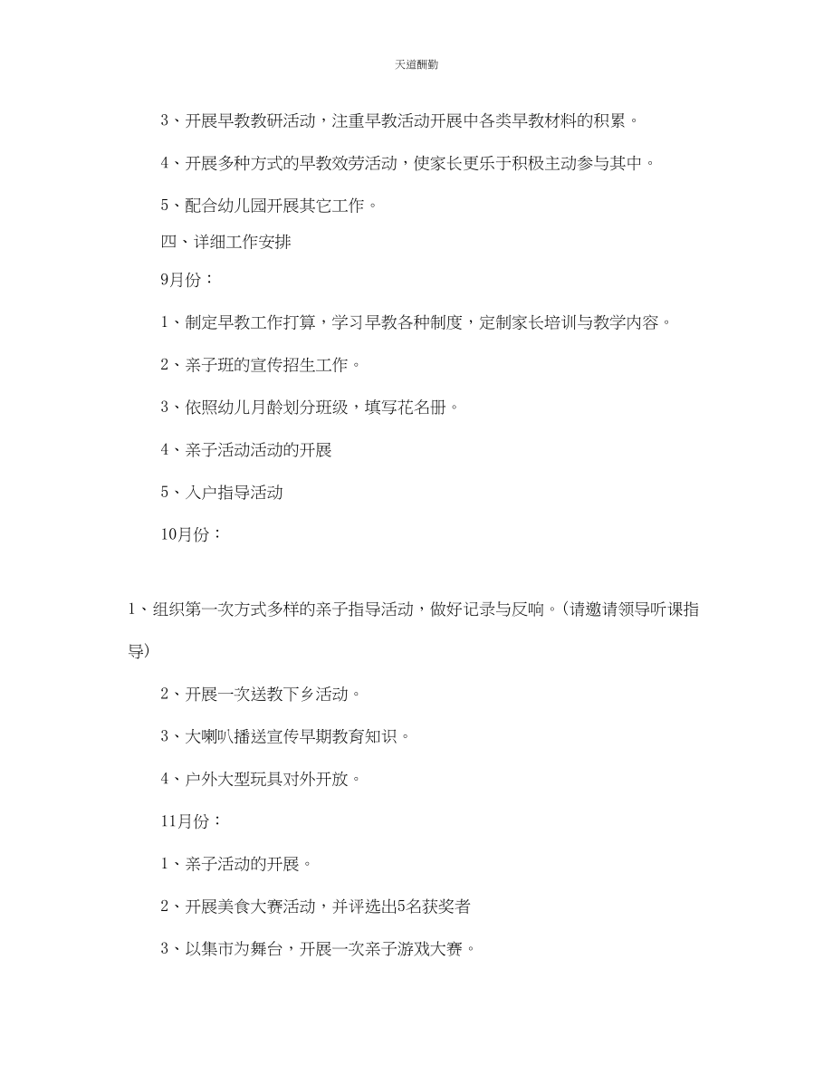 2023年早教老师的教学计划.docx_第2页