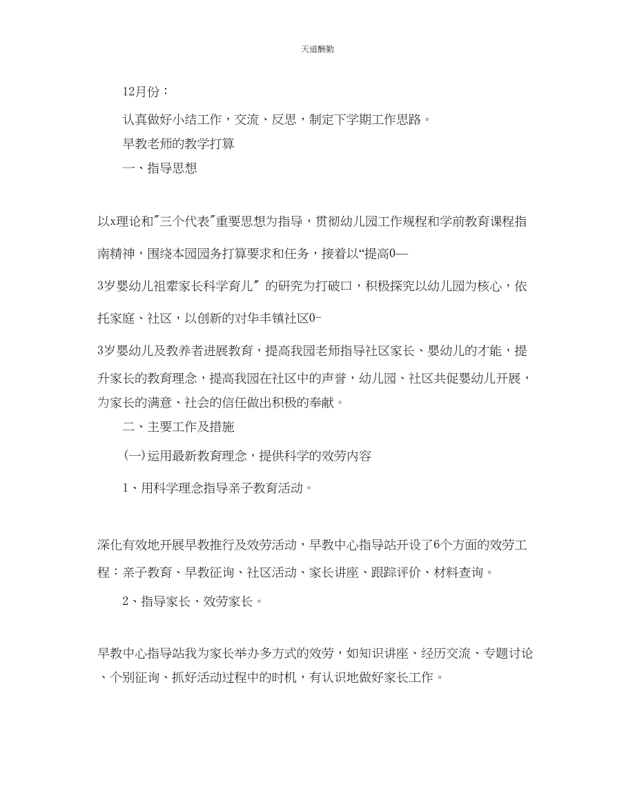 2023年早教老师的教学计划.docx_第3页