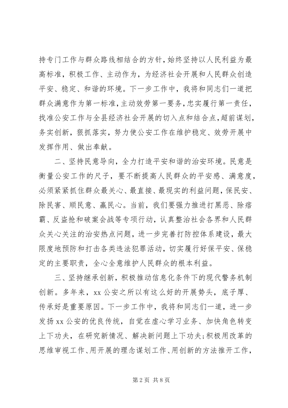 2023年公安局局长上任致辞稿.docx_第2页